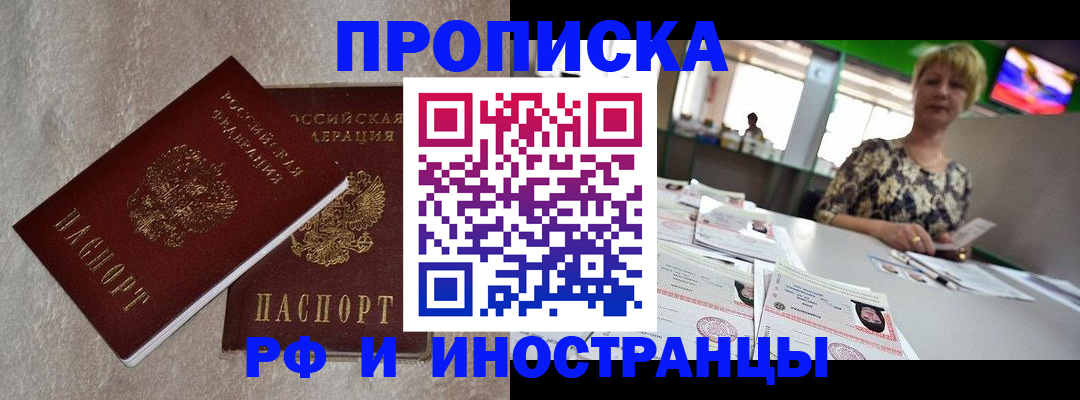временная регистрация купить в Пыть-Яхе
