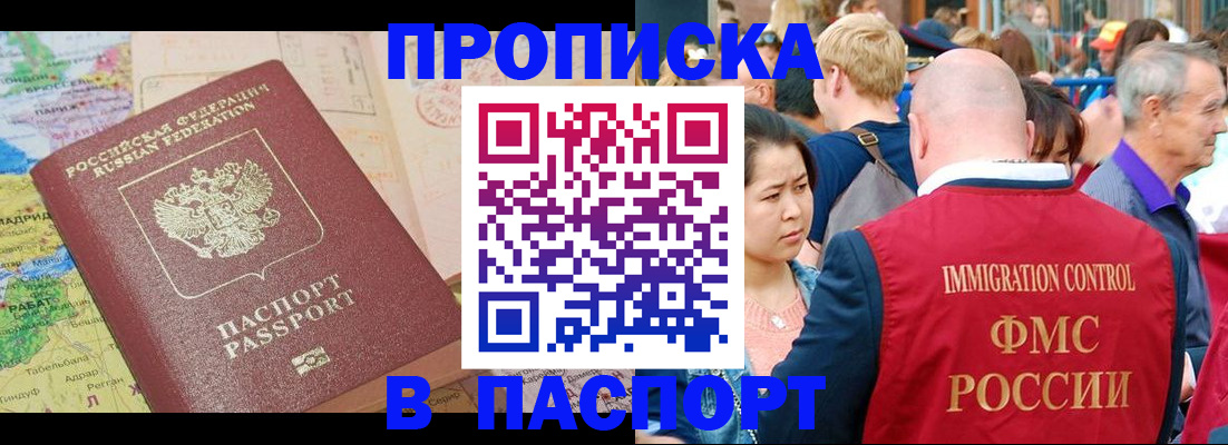 купить прописку в Пыть-Яхе