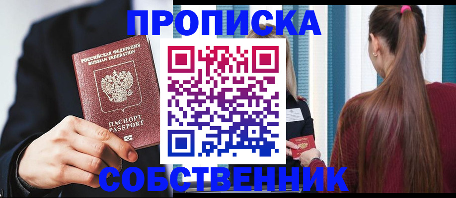 прописка для работы в Пыть-Яхе