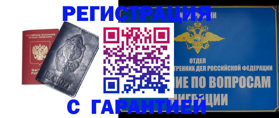 временная регистрация недорого в Пыть-Яхе