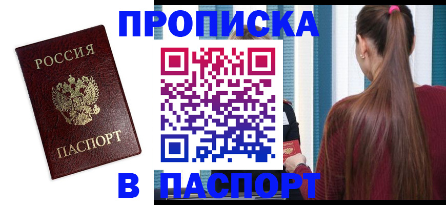 где прописаться в Пыть-Яхе