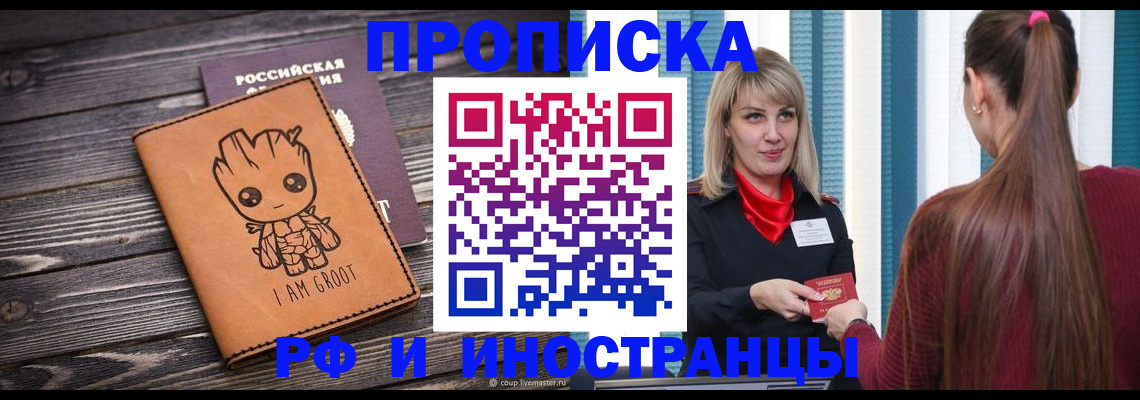 прописка законно в Пыть-Яхе